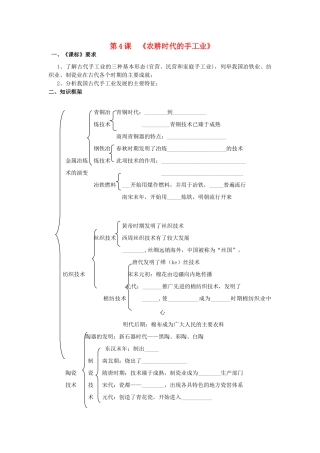 高中历史 《农耕时代的手工业》学案1 岳麓版必修2