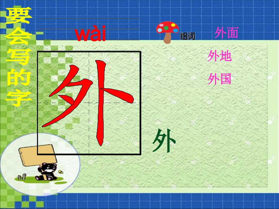 （北师大版）一年级语文上册课件外面的世界2(1)_第2页