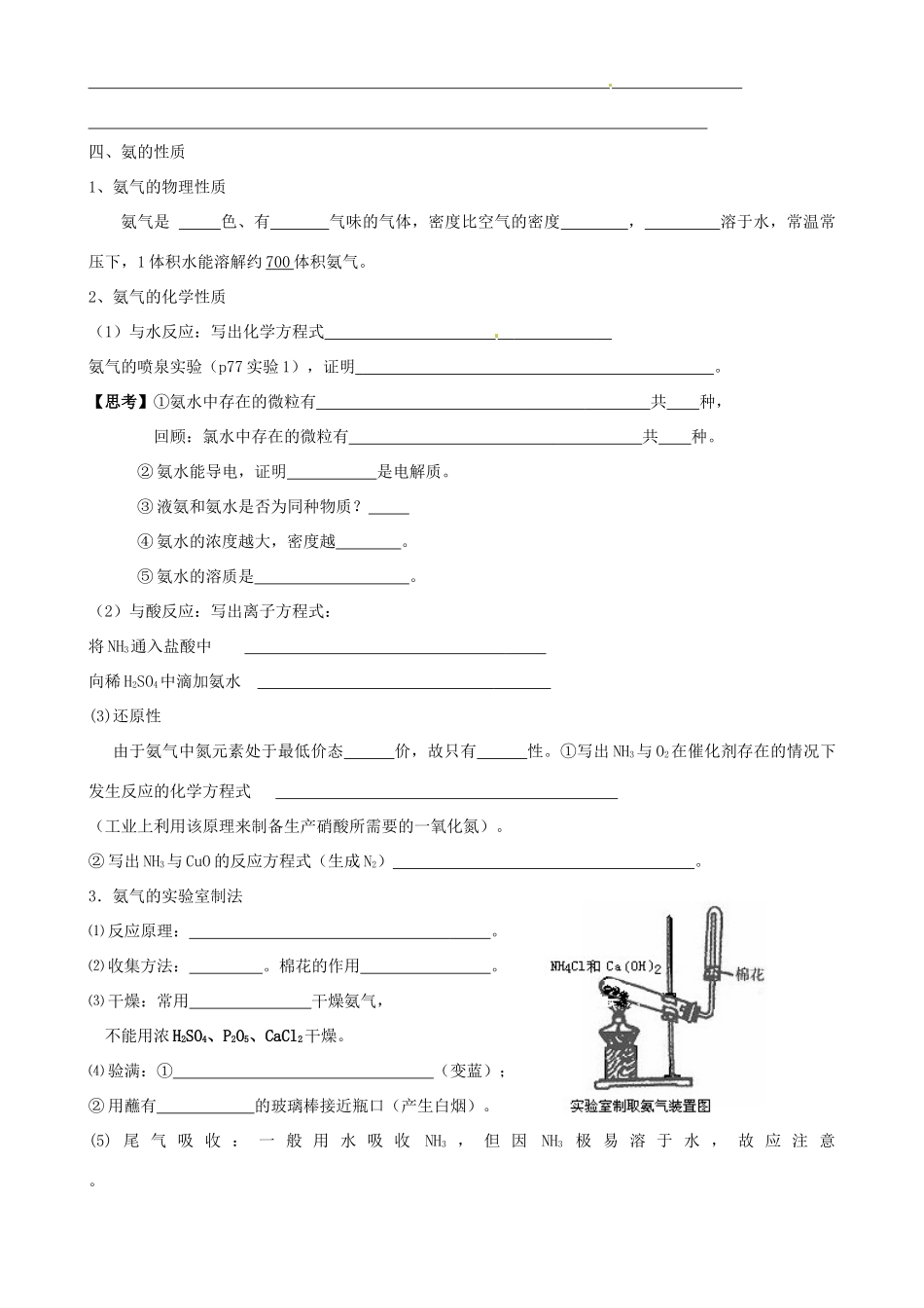 山东省高密市第三中学高三化学一轮复习 第三章 第二节 氮的循环（1）导学案_第2页