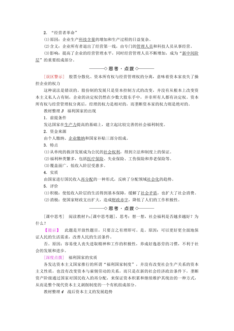 高中历史 第3单元 各国经济体制的创新和调整 第16课 战后资本主义经济的调整学案 岳麓版必修2-岳麓版高一必修2历史学案_第2页