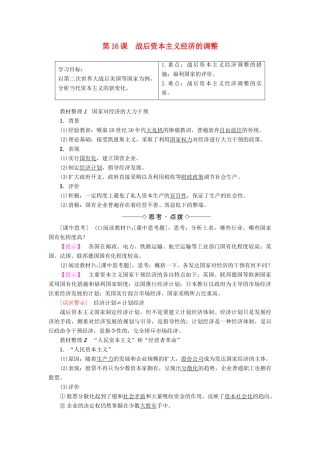 高中历史 第3单元 各国经济体制的创新和调整 第16课 战后资本主义经济的调整学案 岳麓版必修2-岳麓版高一必修2历史学案