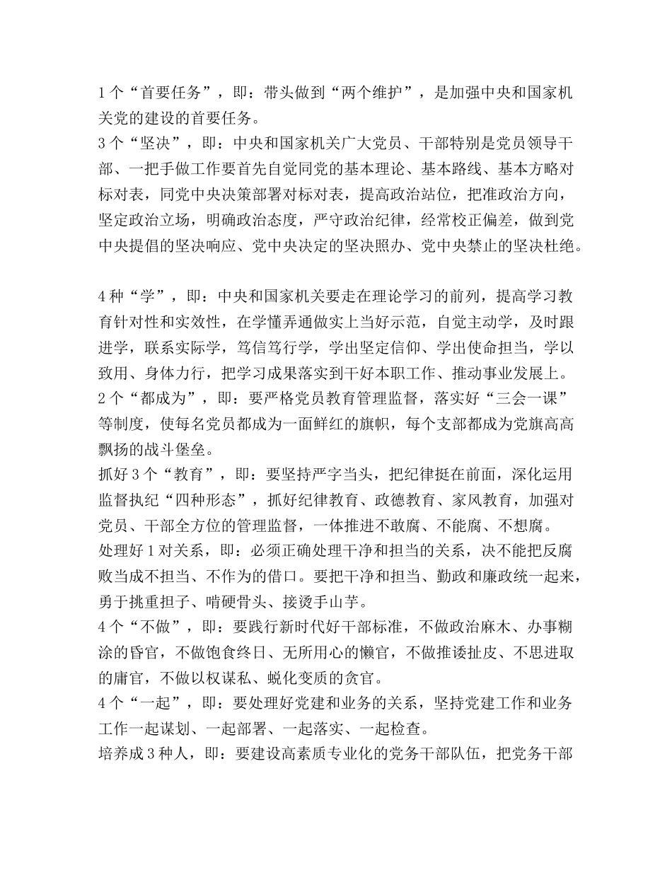 【学习机关党的建设工作会议心得5篇合集】 _第2页