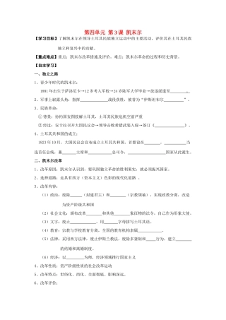 高中历史 第4单元第3课 凯末尔导学案 新人教版选修4