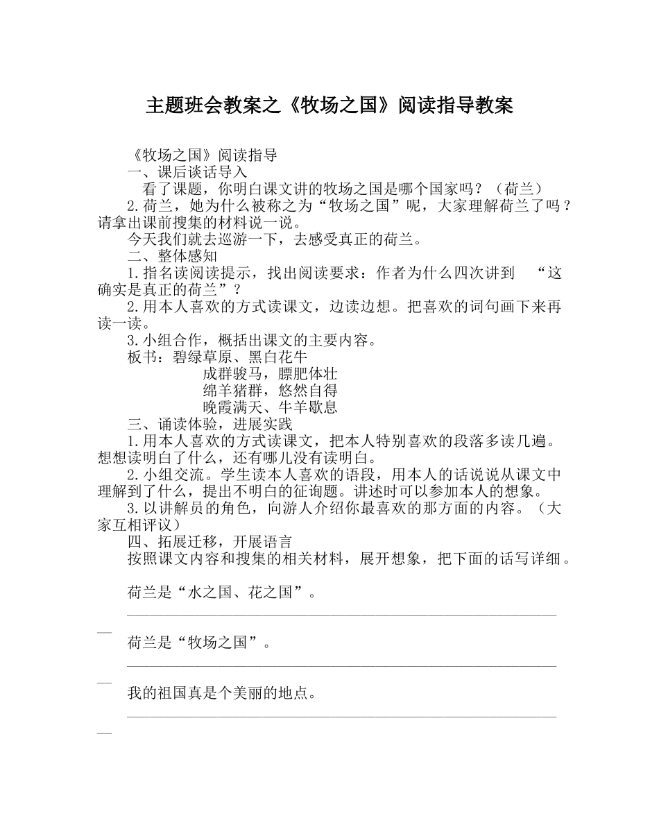 《牧场：国》阅读指导教案 _第1页