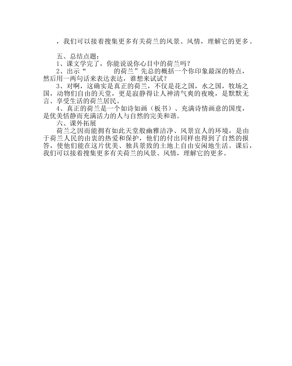 《牧场：国》阅读指导教案 _第2页