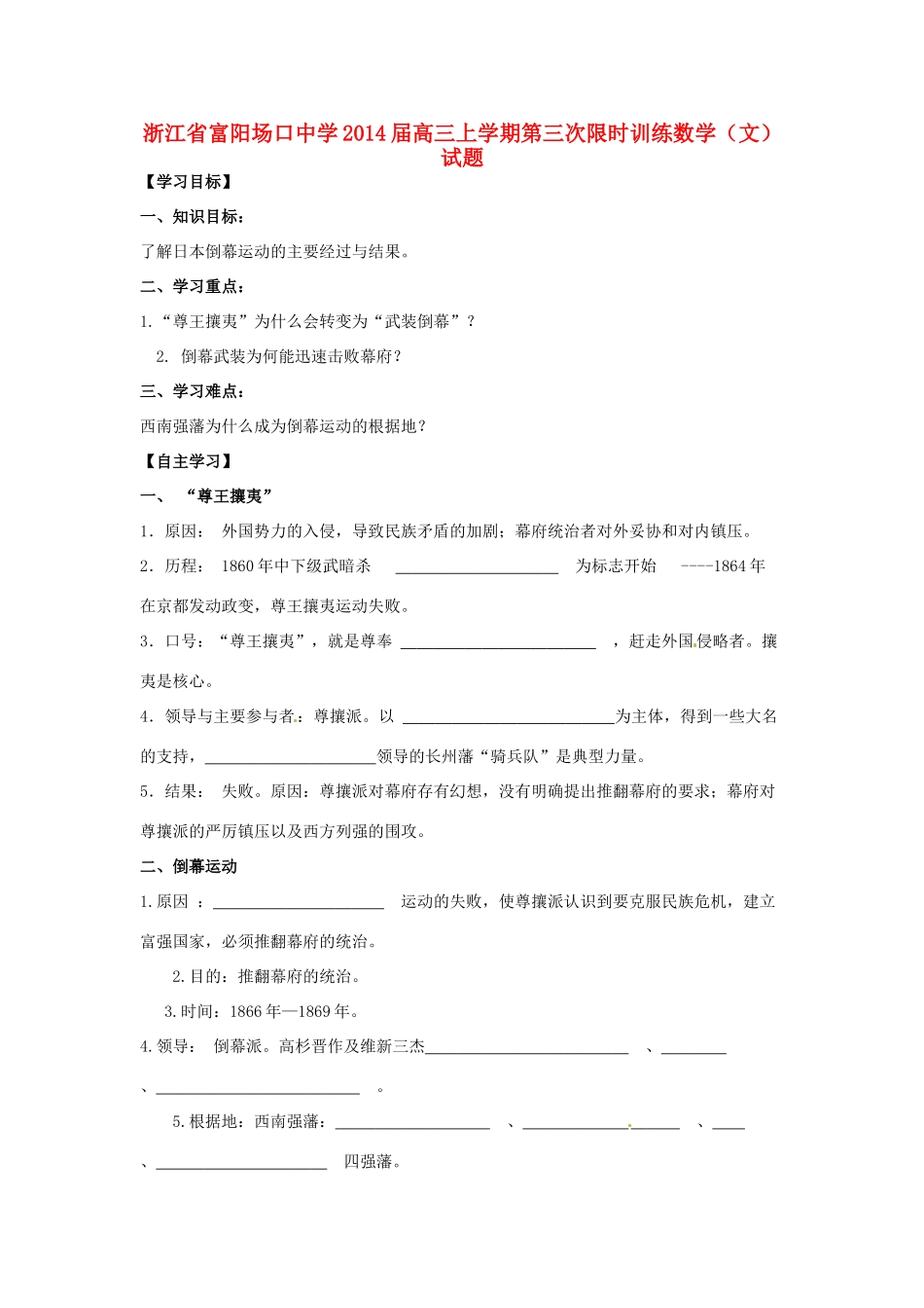 吉林省舒兰市第一中学高中历史《倒幕运动和明治政府的成立》学案 新人教版选修1_第1页