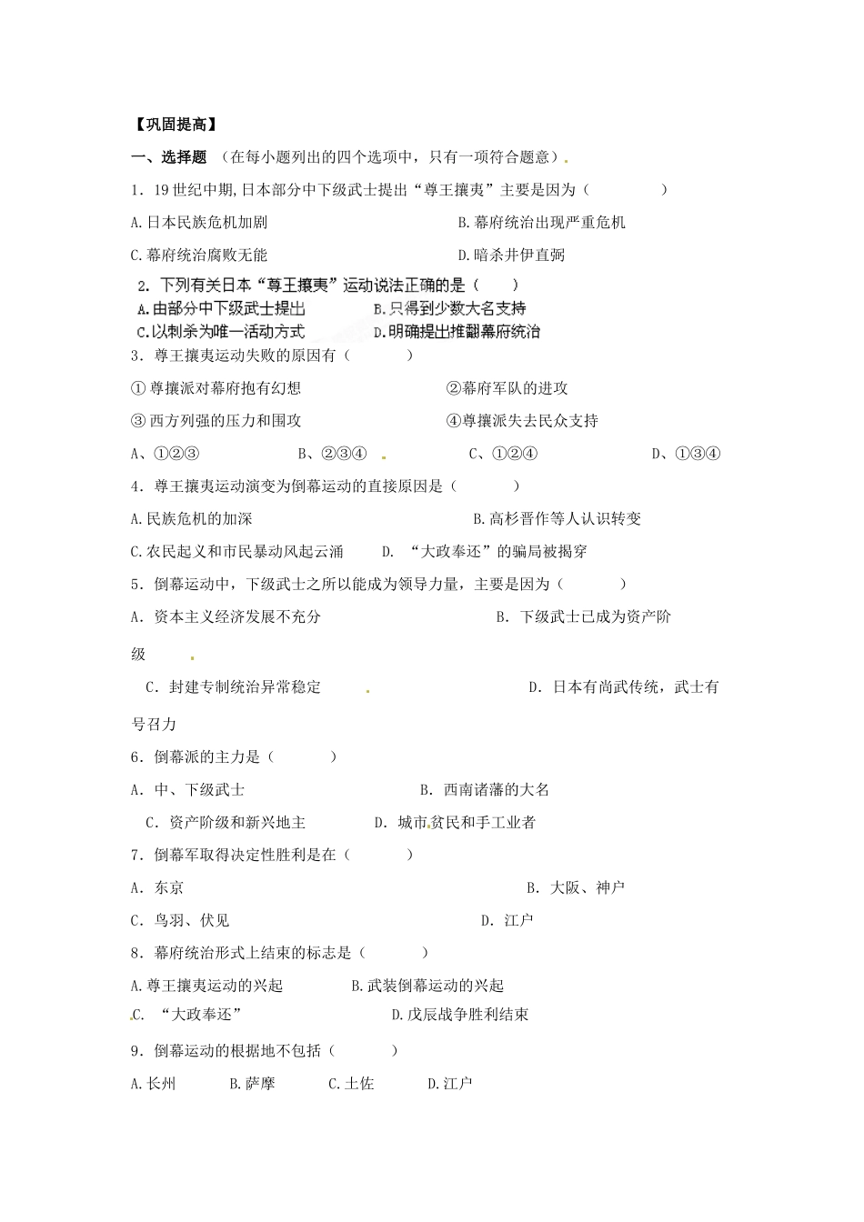 吉林省舒兰市第一中学高中历史《倒幕运动和明治政府的成立》学案 新人教版选修1_第3页