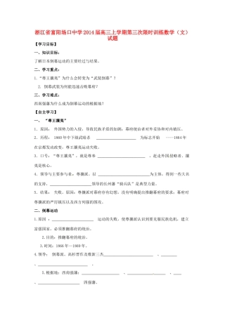 吉林省舒兰市第一中学高中历史《倒幕运动和明治政府的成立》学案 新人教版选修1
