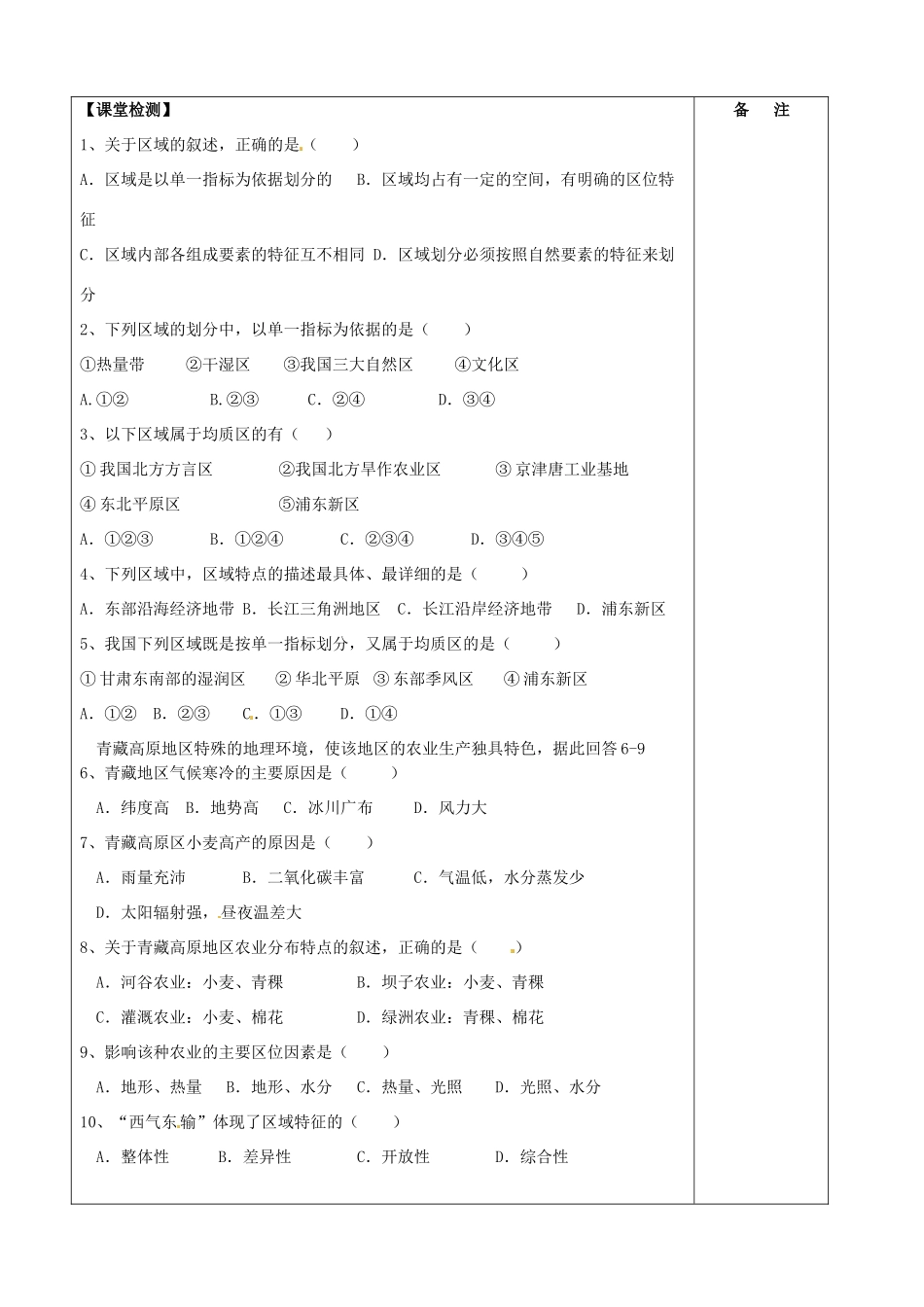 江苏省盐城市时杨中学高中地理《认识区域》学案 鲁教版必修3_第3页