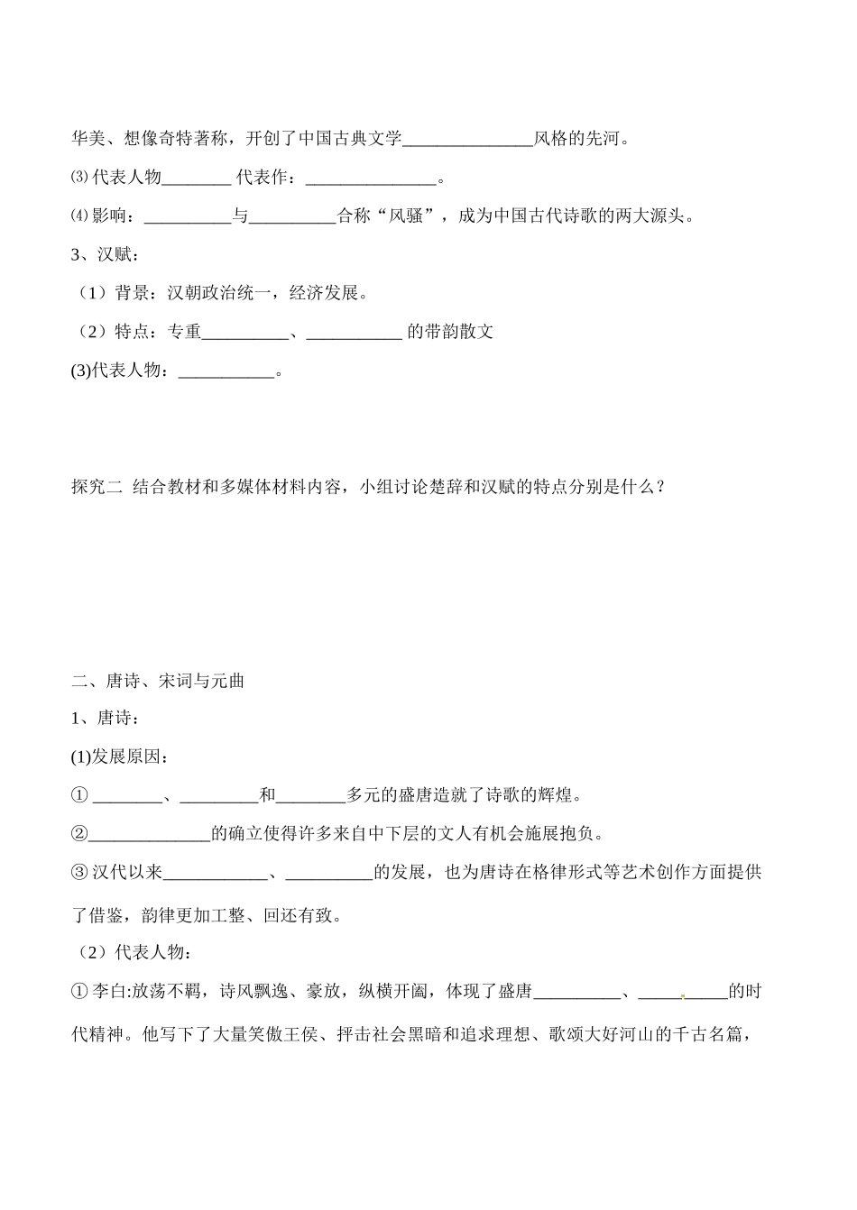 辽宁省东北育才中学高中历史 第9课 诗歌与小说导学案 新人教版必修3 _第2页