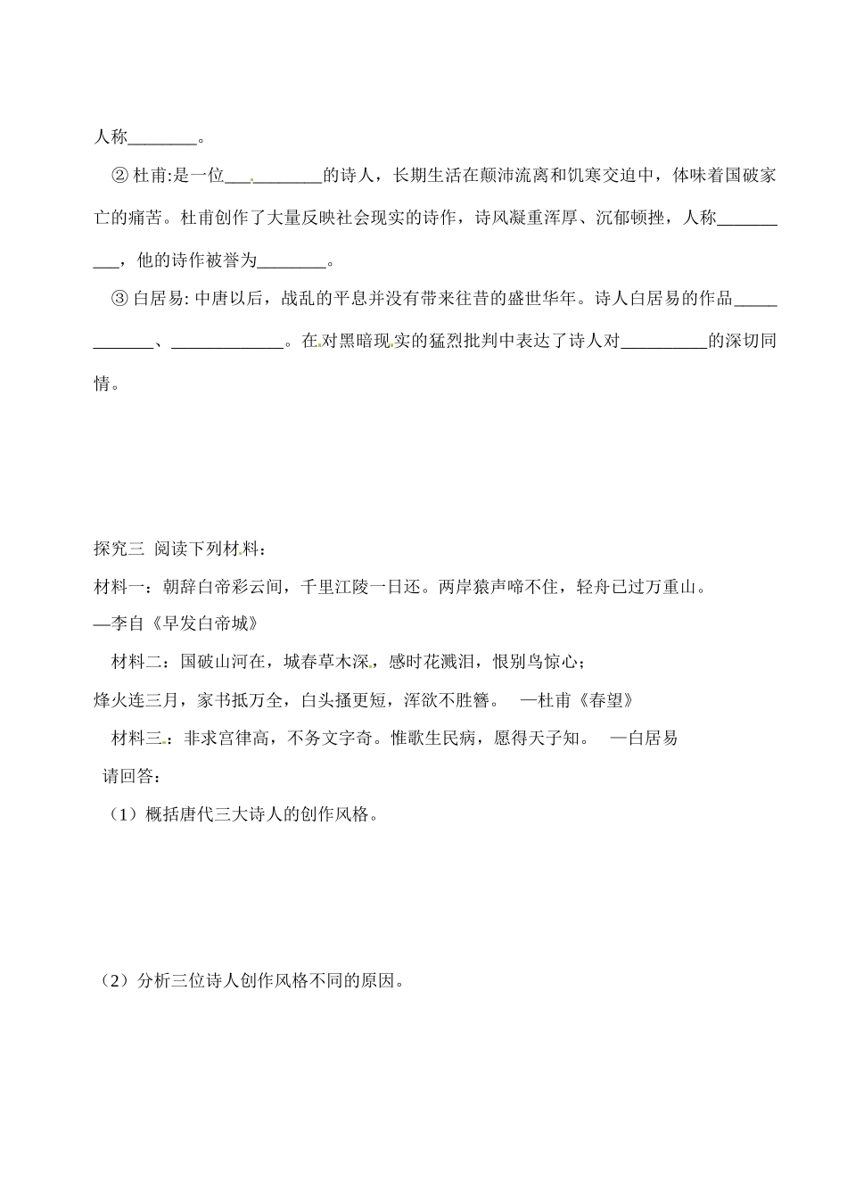 辽宁省东北育才中学高中历史 第9课 诗歌与小说导学案 新人教版必修3 _第3页