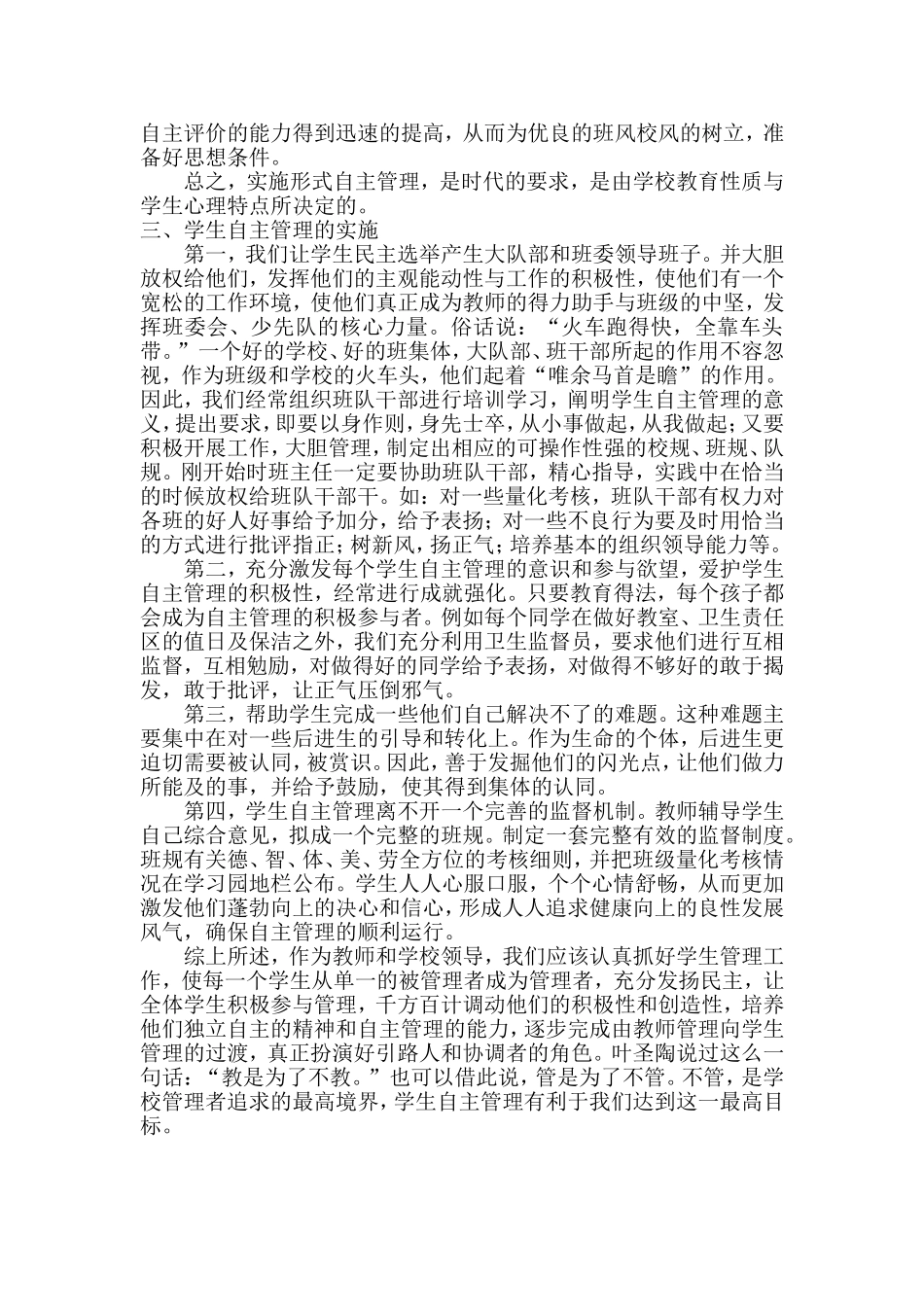 浅谈少先队自治_第2页