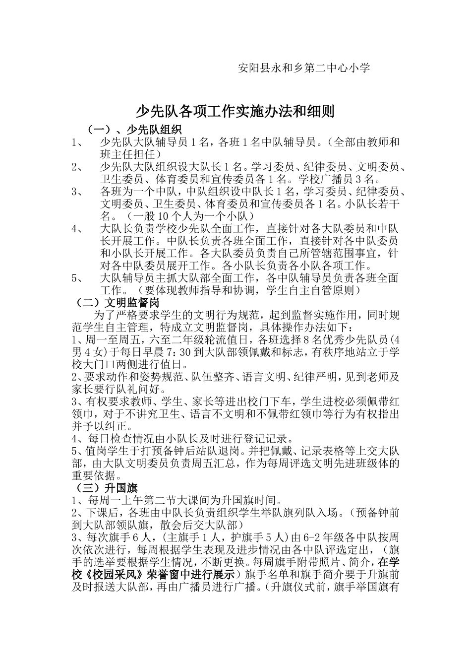 浅谈少先队自治_第3页