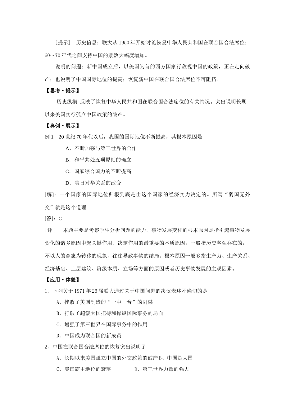 高中历史《开创外交新局面》学案3 新人教版必修1_第2页