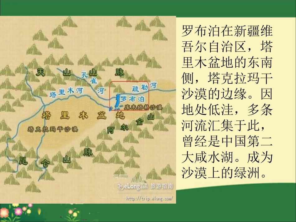 《罗布泊_消逝的仙湖》公开课课件_第3页