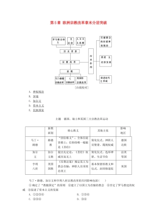 高中历史 第5章 欧洲宗教改革章末分层突破学案 北师大版选修1-北师大版高中选修1历史学案