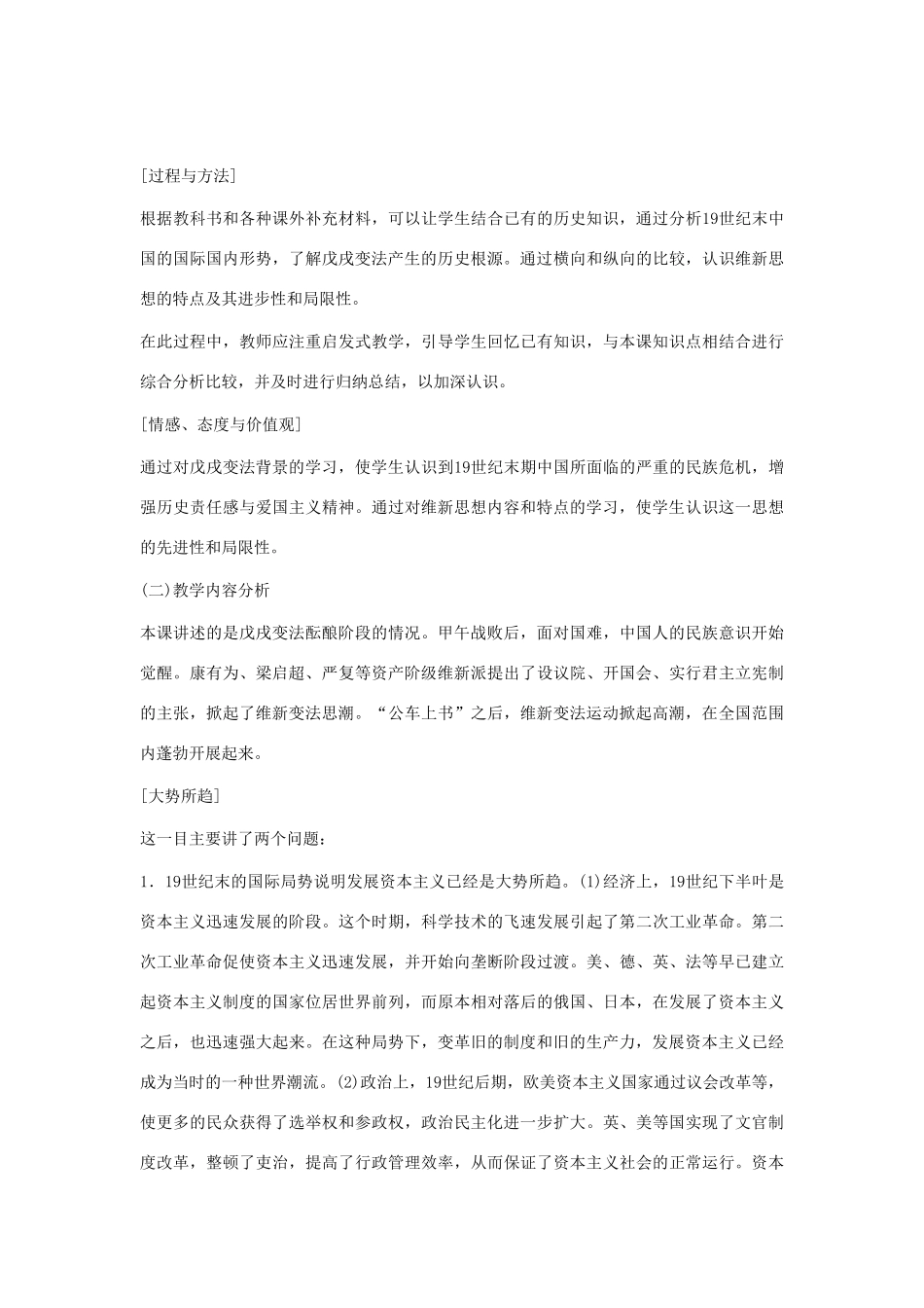 湖南省双峰县花门镇第一中学高中历史 专题九 戊戌变法 新人教版选修1_第2页