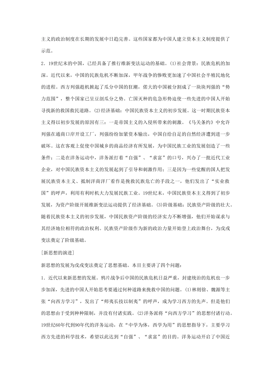 湖南省双峰县花门镇第一中学高中历史 专题九 戊戌变法 新人教版选修1_第3页