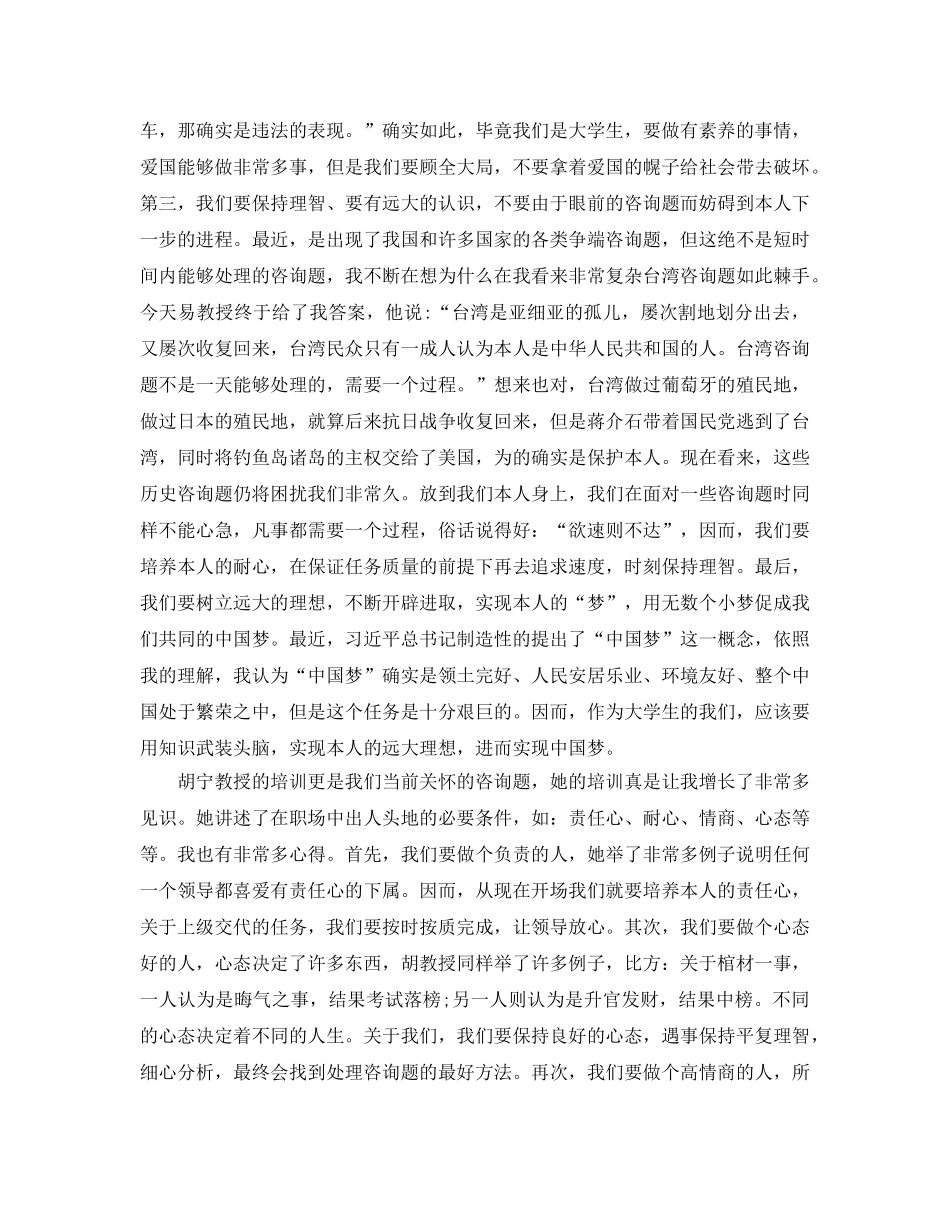 2024年青马公开课第二课学习参考心得，青马公开课大学生参考心得体会参考范文3 _第3页