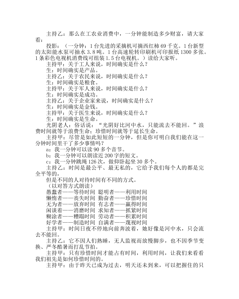 “珍贵的一分钟”主题班会 _第2页