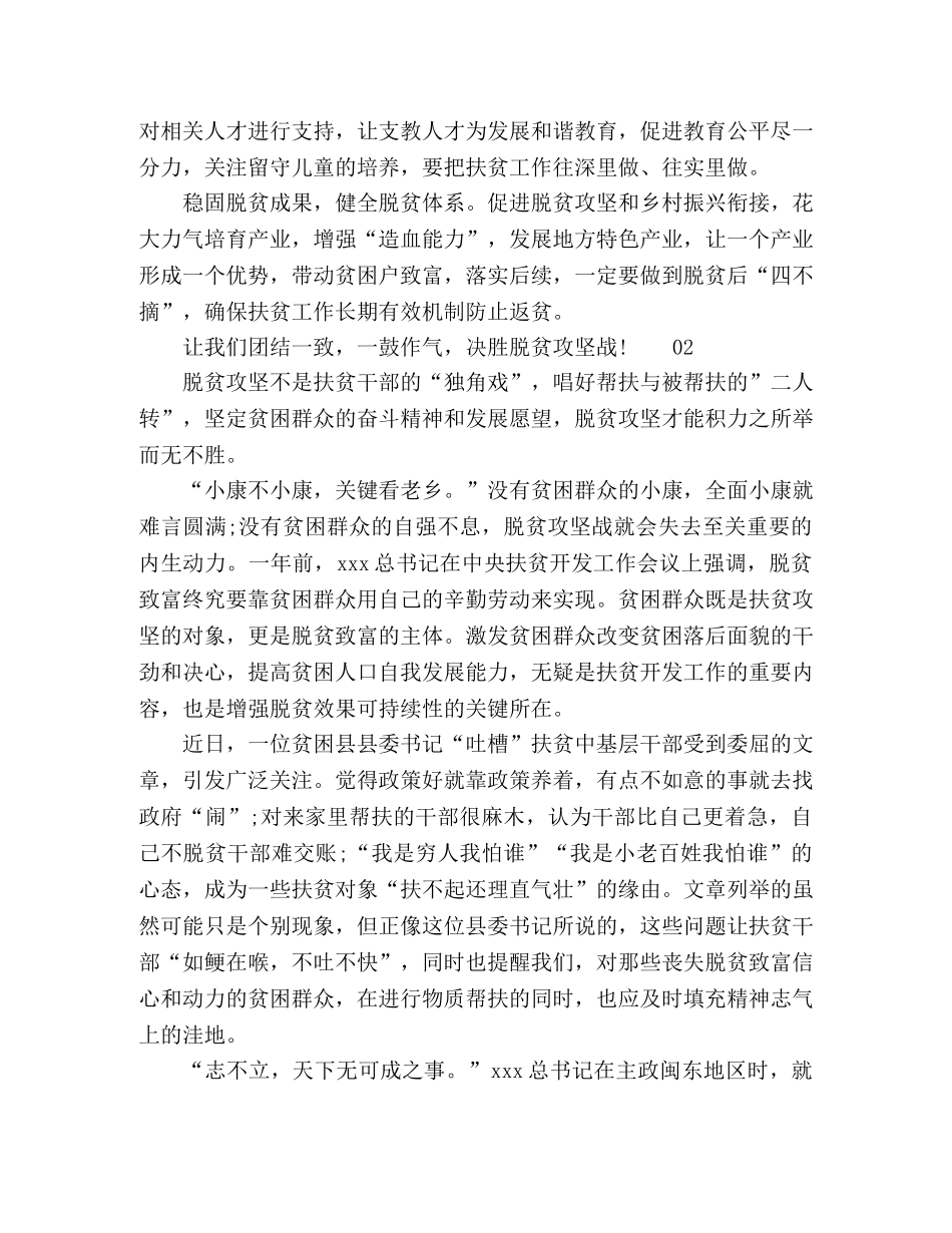 2024年党员观看《脱贫答卷》观后心得个人感悟5篇 _第2页