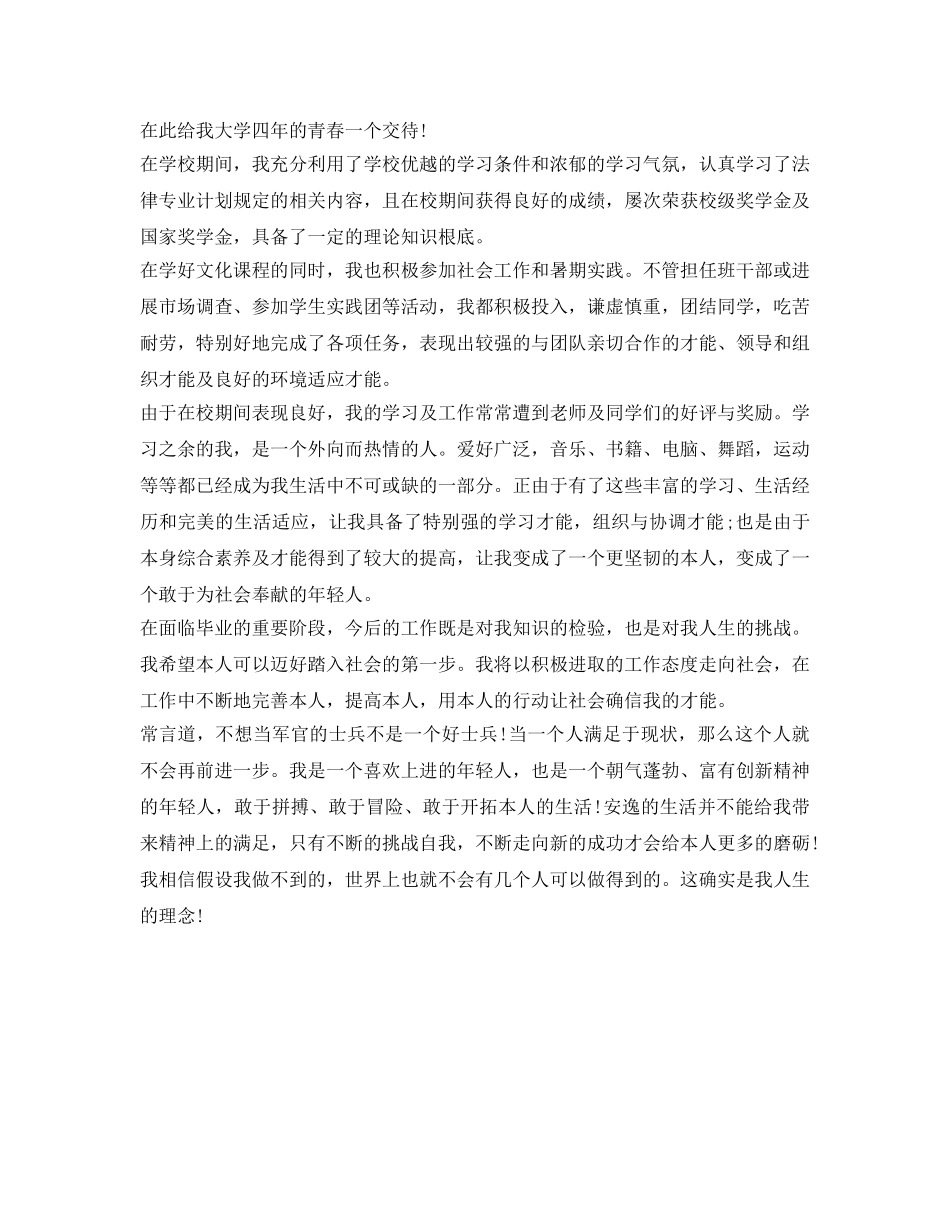 2024法学专业毕业生自我鉴定参考 _第2页