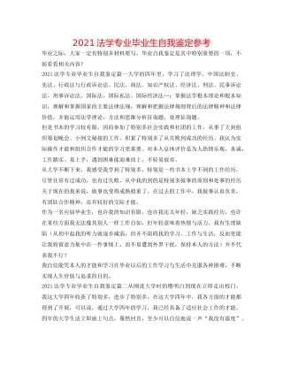 2024法学专业毕业生自我鉴定参考 
