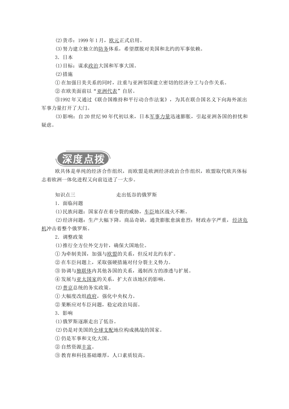 高中历史 专题九 当今世界政治格局的多极化趋势 三 多极化趋势的加强学案（含解析）人民版必修1-人民版高一必修1历史学案_第2页