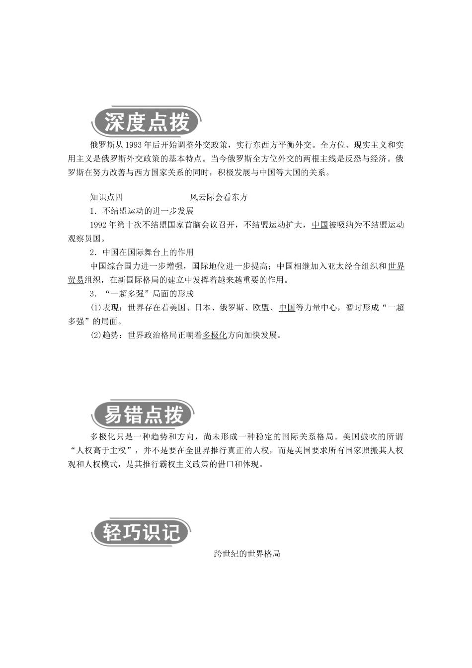高中历史 专题九 当今世界政治格局的多极化趋势 三 多极化趋势的加强学案（含解析）人民版必修1-人民版高一必修1历史学案_第3页