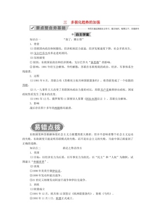 高中历史 专题九 当今世界政治格局的多极化趋势 三 多极化趋势的加强学案（含解析）人民版必修1-人民版高一必修1历史学案