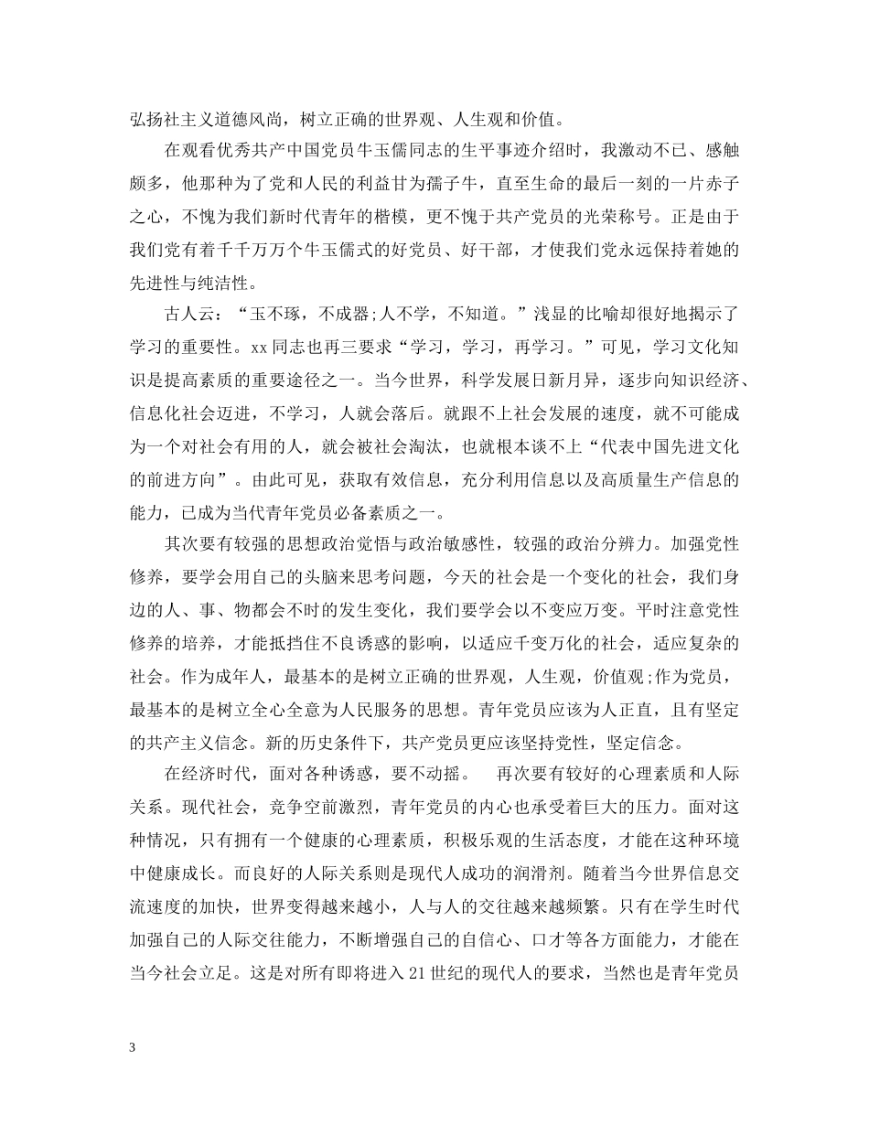 20XX年党校学习心得3篇_党校学习心得体会 _第3页