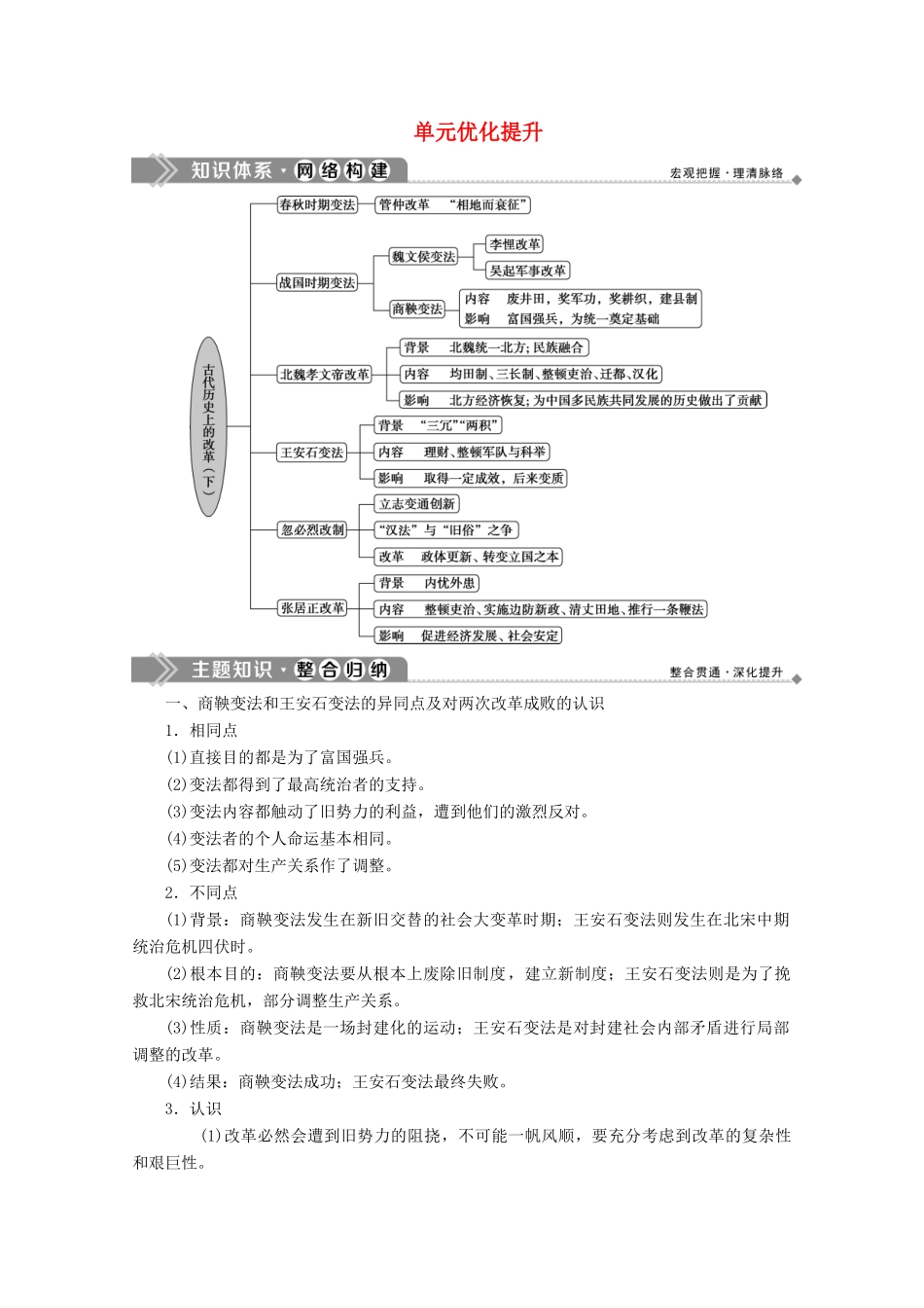 高中历史 第二单元 古代历史上的改革（下）优化提升学案 岳麓版选修1-岳麓版高二选修1历史学案_第1页