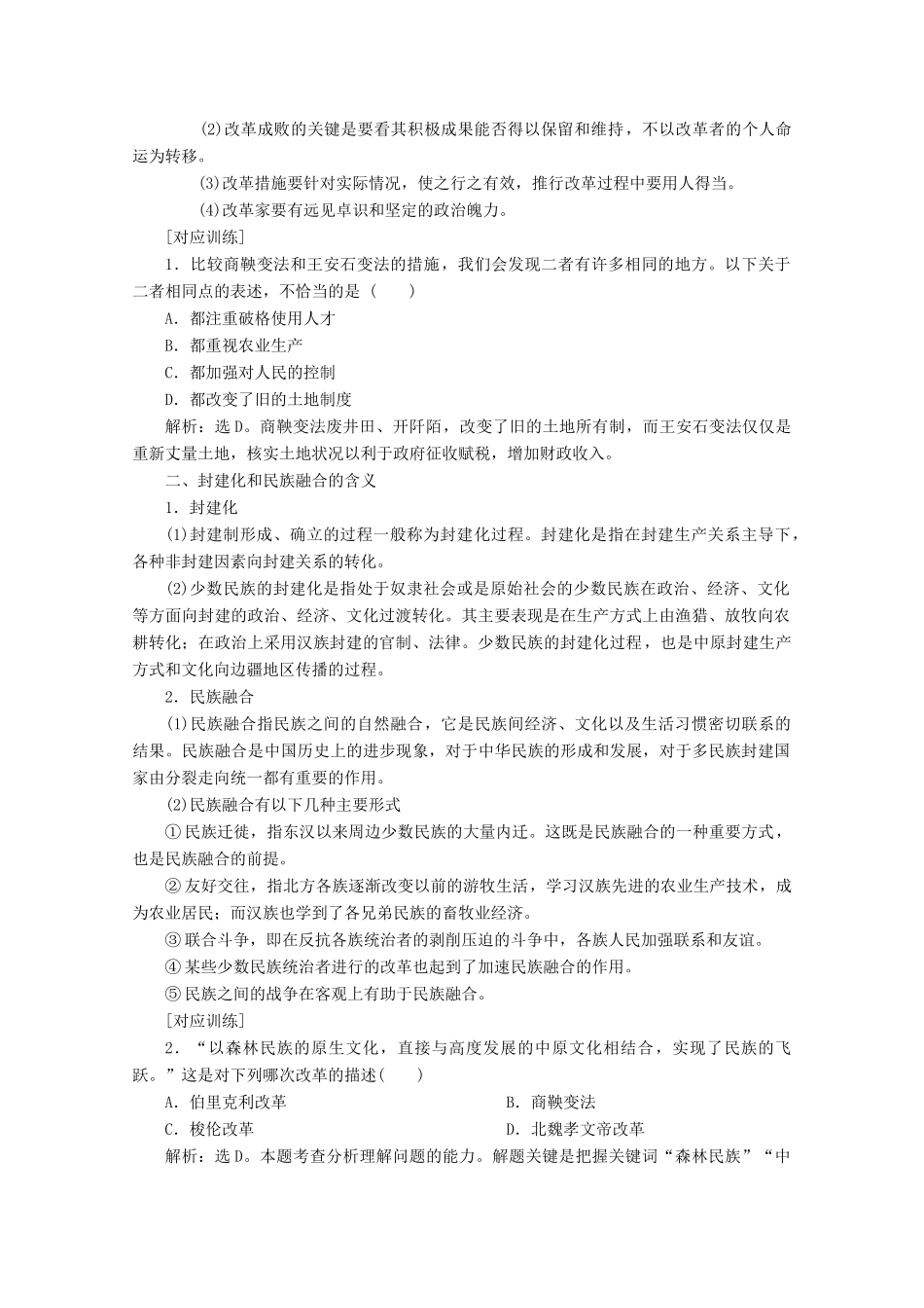 高中历史 第二单元 古代历史上的改革（下）优化提升学案 岳麓版选修1-岳麓版高二选修1历史学案_第2页