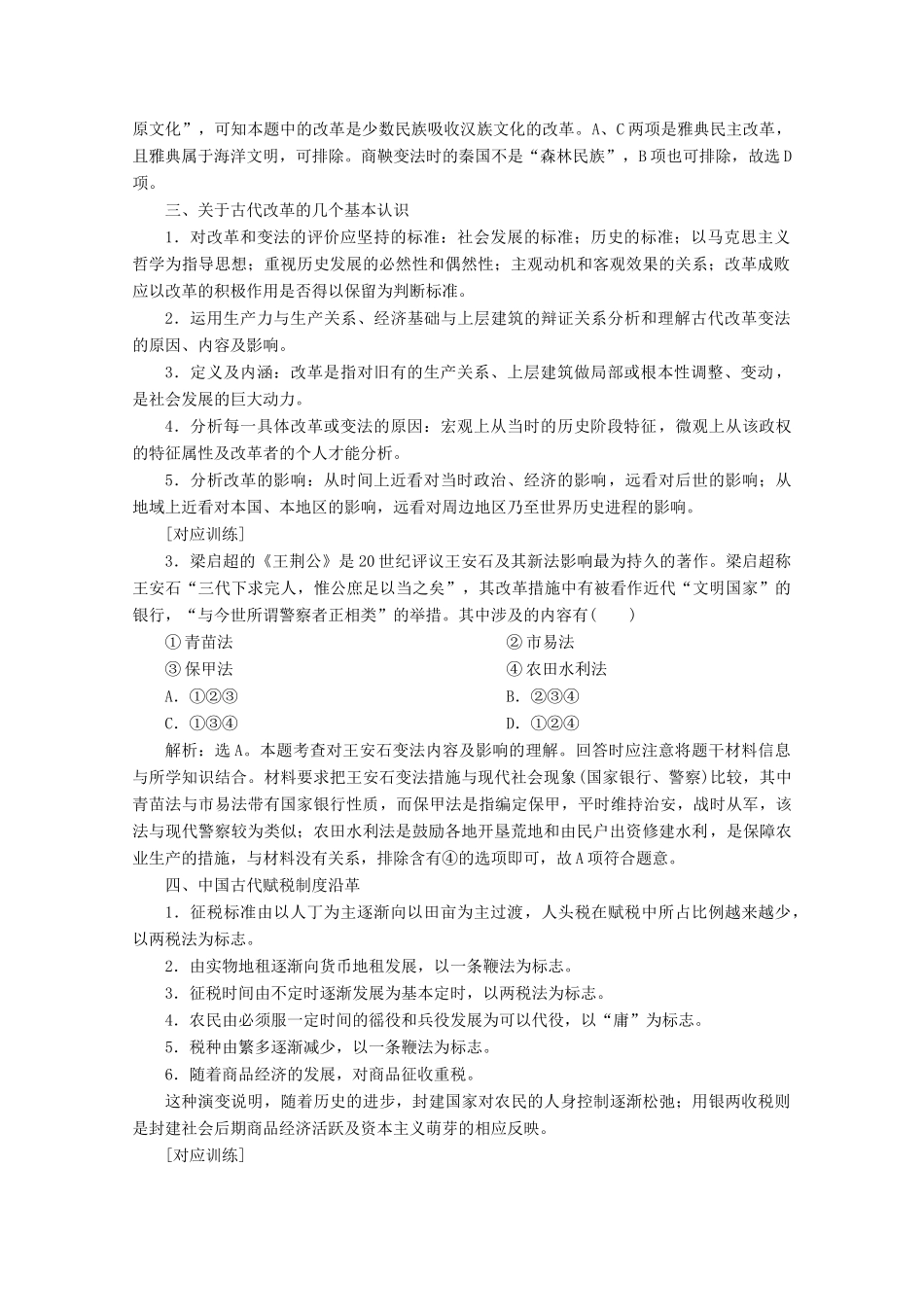 高中历史 第二单元 古代历史上的改革（下）优化提升学案 岳麓版选修1-岳麓版高二选修1历史学案_第3页