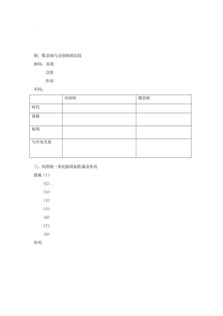 湖南省攸县一中高一历史《第2课 秦朝中央集权制度的形成》学案_第2页