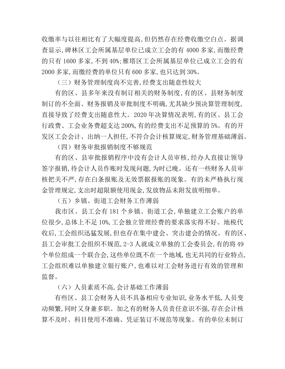 2024年工会财务管理工作自查报告 _第2页