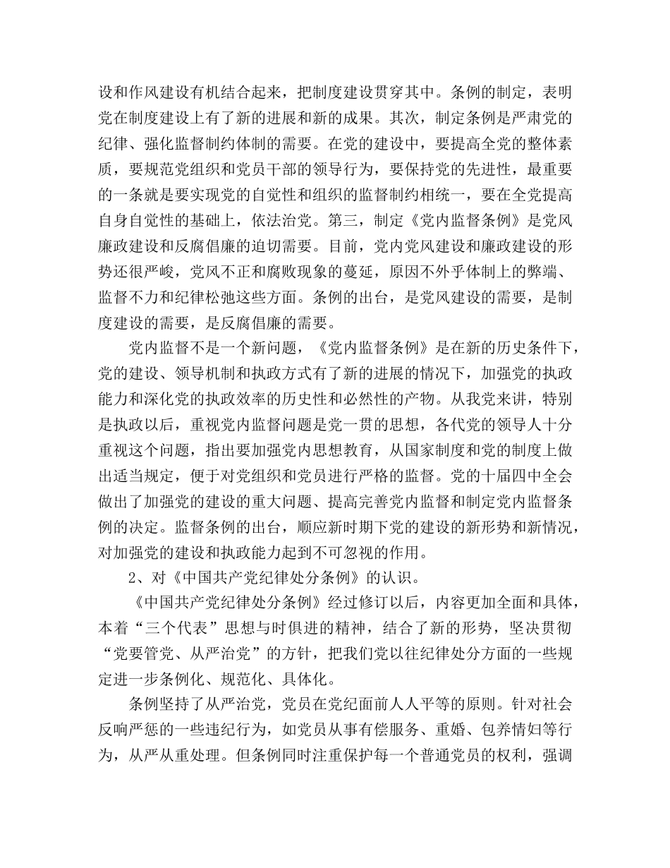 2024年纪律教育学习月活动心得体会 _第2页