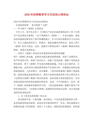 2024年纪律教育学习月活动心得体会 