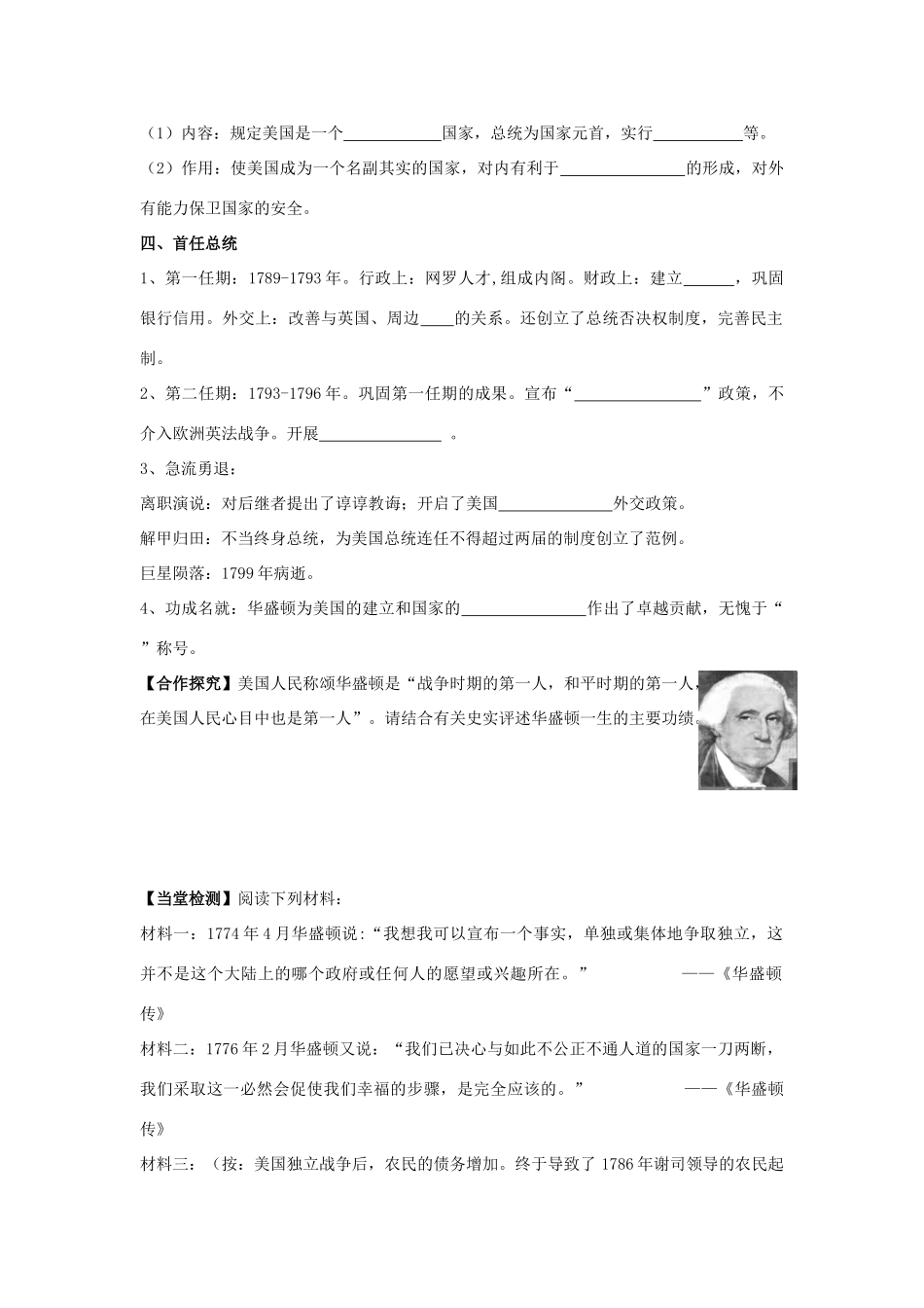 高中历史 3.2 美国国父华盛顿2学案 新人教版选修4-新人教版高二选修4历史学案_第2页