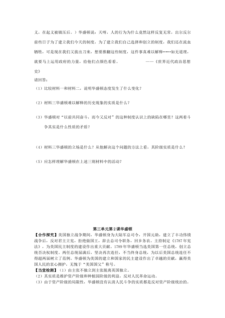 高中历史 3.2 美国国父华盛顿2学案 新人教版选修4-新人教版高二选修4历史学案_第3页
