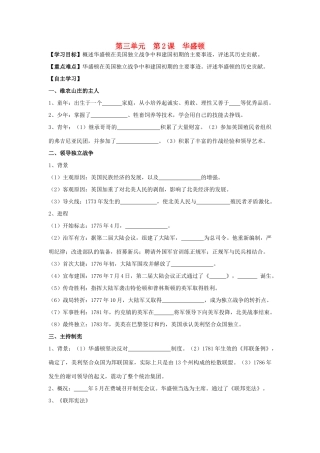 高中历史 3.2 美国国父华盛顿2学案 新人教版选修4-新人教版高二选修4历史学案