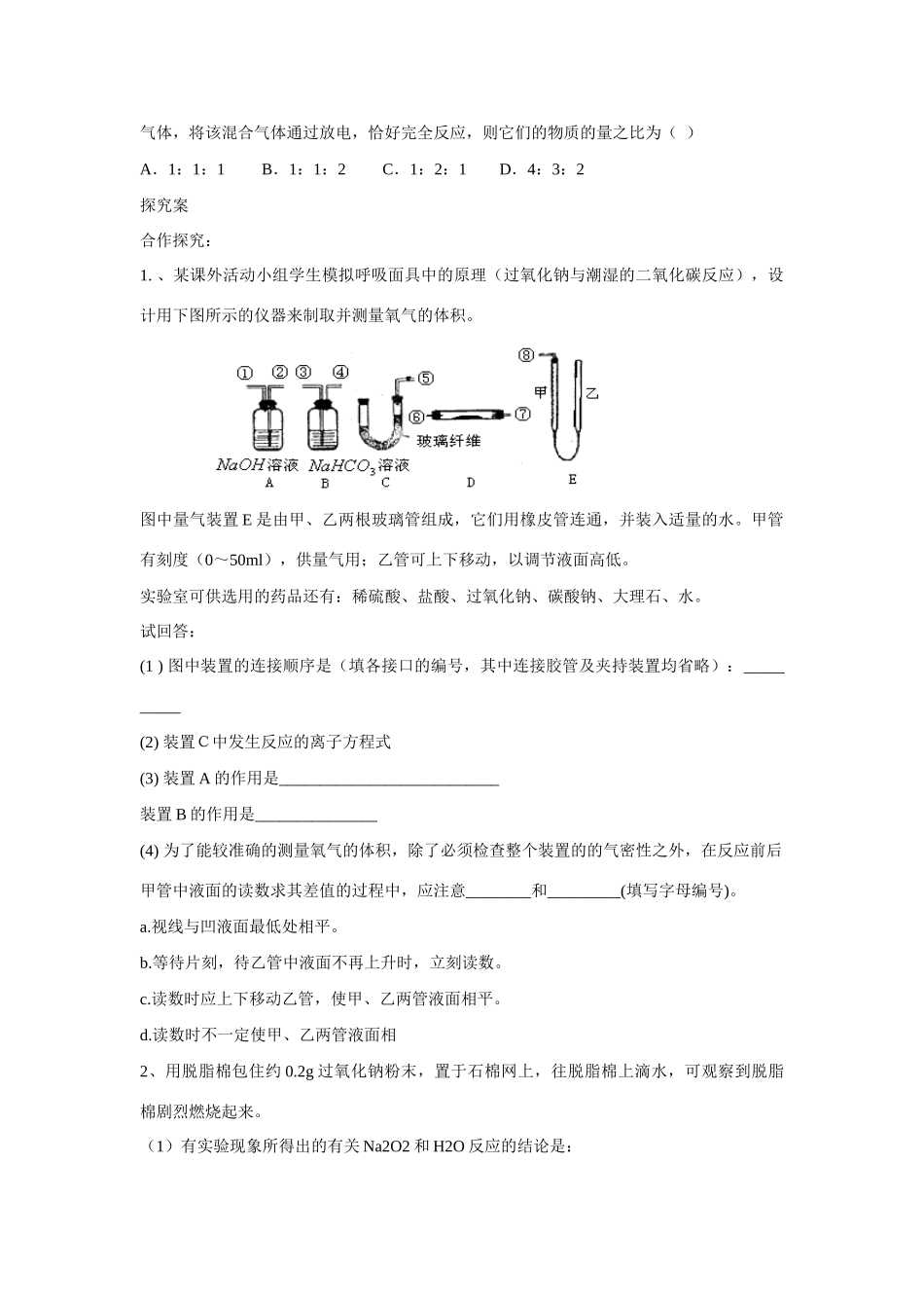 广东省惠阳市第一中学高三化学一轮复习 过氧化钠导学案_第2页