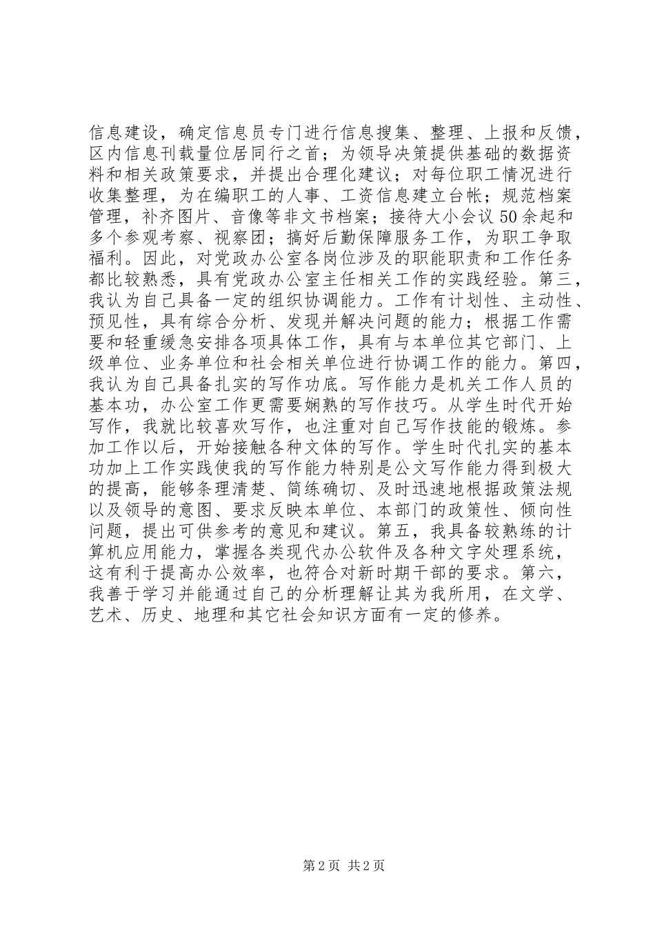 党政办公室主任竞争上岗演讲稿 (4)_第2页