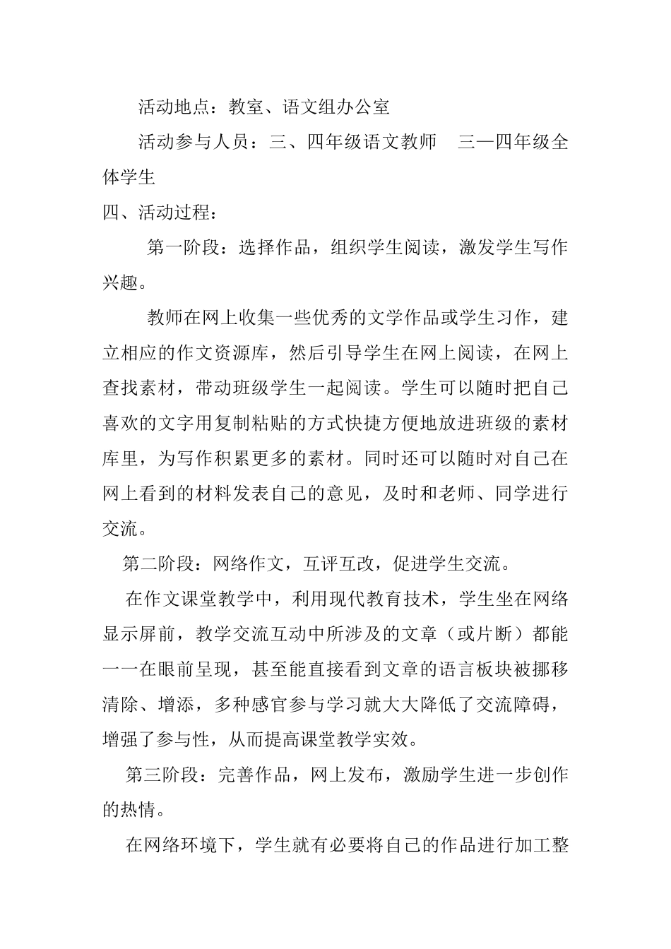信息技术为作文教学注入新活力_第2页