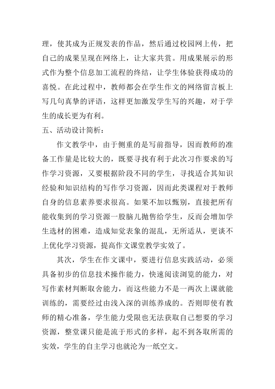 信息技术为作文教学注入新活力_第3页