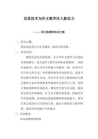 信息技术为作文教学注入新活力