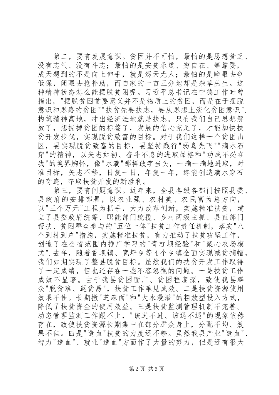 副县长全县扶贫开发工作推进会议讲话发言稿_第2页
