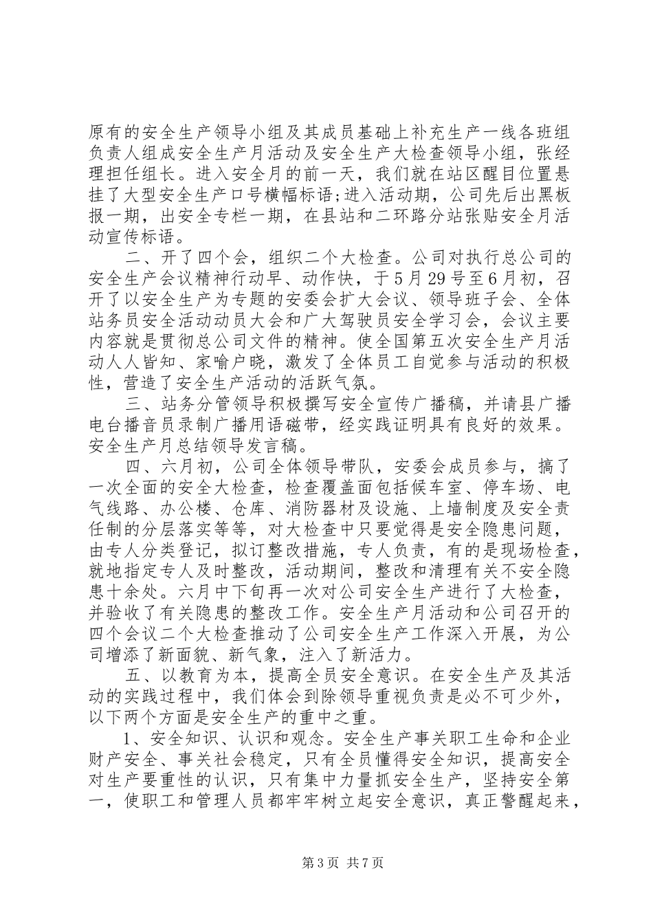 全国安全生产月领导讲话发言稿_第3页