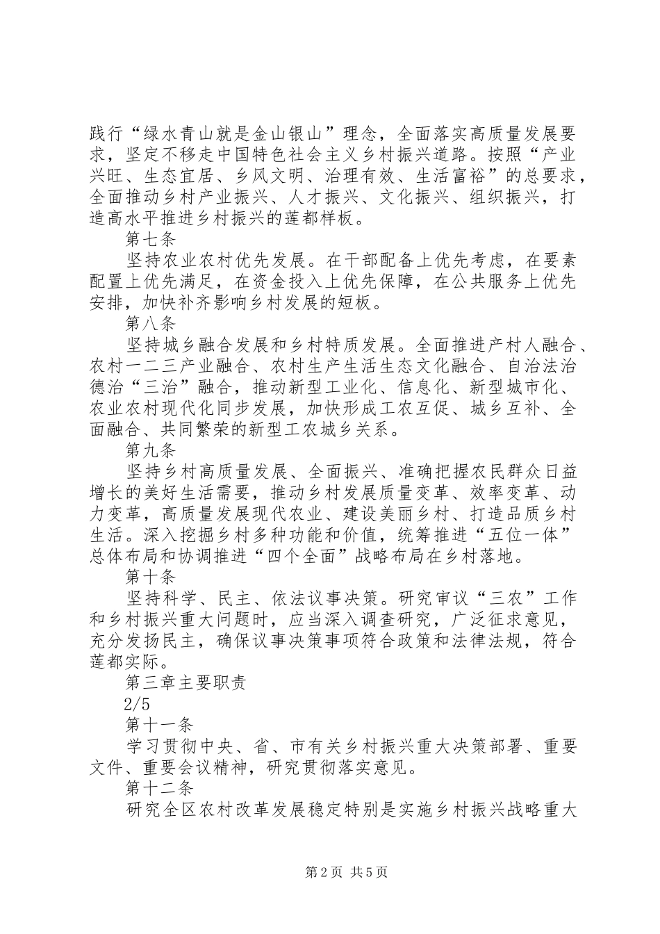 乡村振兴领导的讲话发言稿提纲_第2页