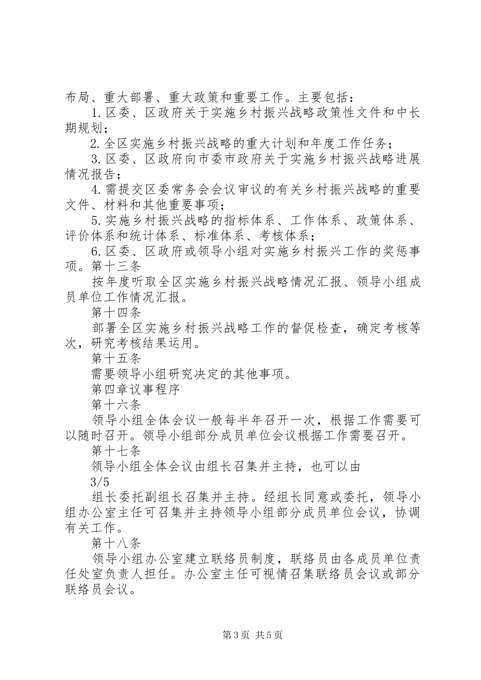 乡村振兴领导的讲话发言稿提纲_第3页